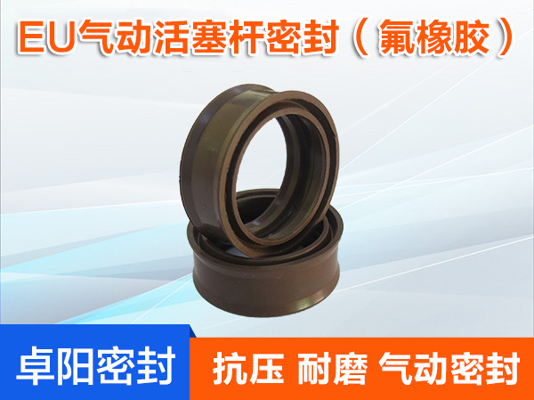 EU氣動(dòng)活塞桿密封（氟橡膠）