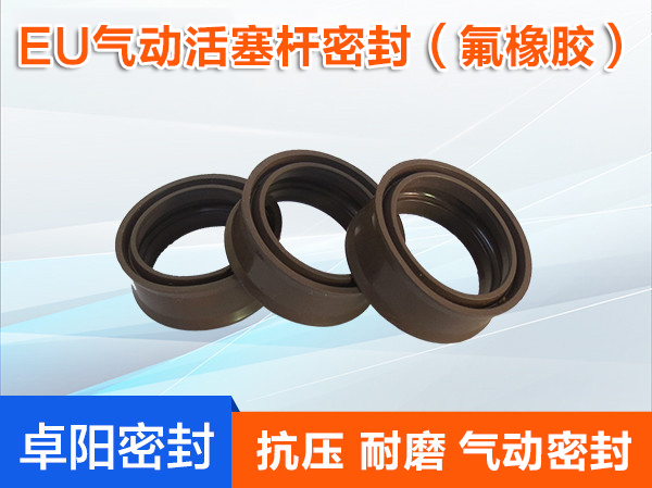 EU氣動(dòng)活塞桿密封（氟橡膠）