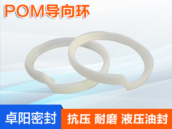 POM導(dǎo)向環(huán)